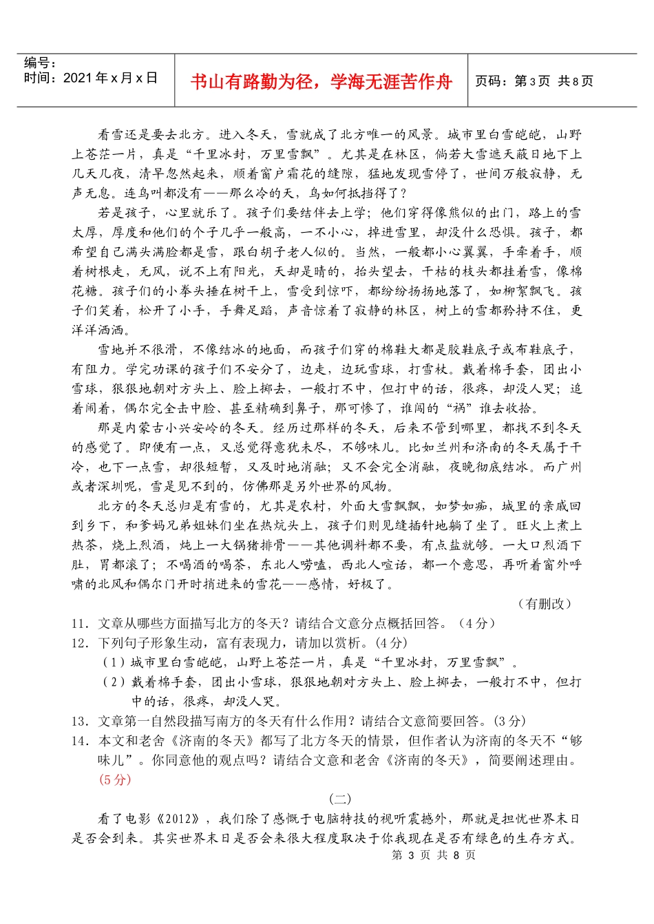 XXXX年下城区初中毕业生教学质量监测语文_第3页