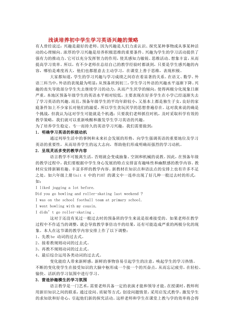 浅谈培养初中学生学习英语兴趣的策略_第1页