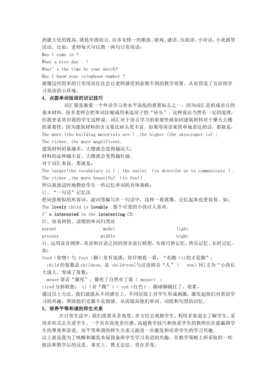 浅谈培养初中学生学习英语兴趣的策略_第2页