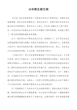 以华熙生物为例