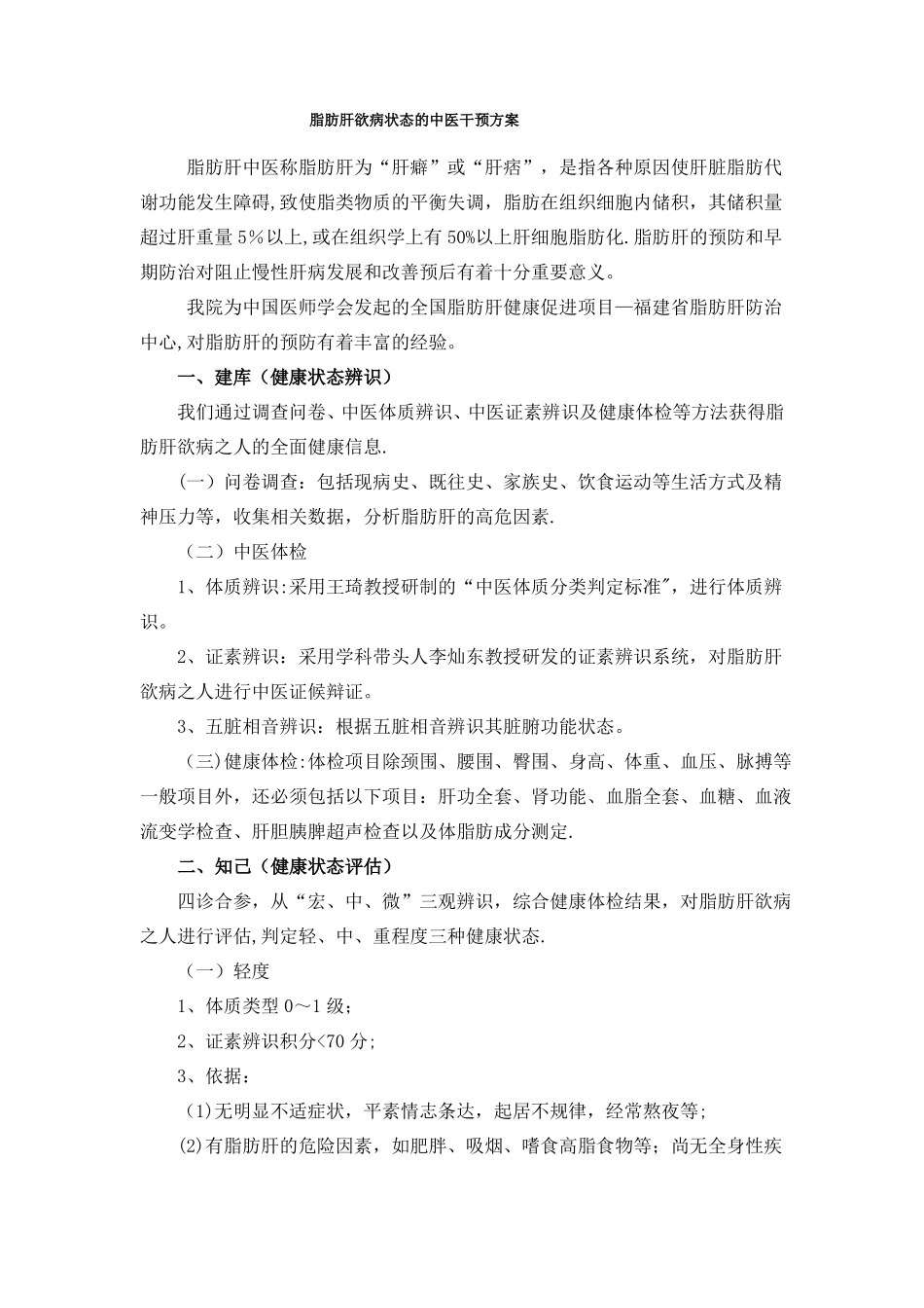 健康干预方案_第1页