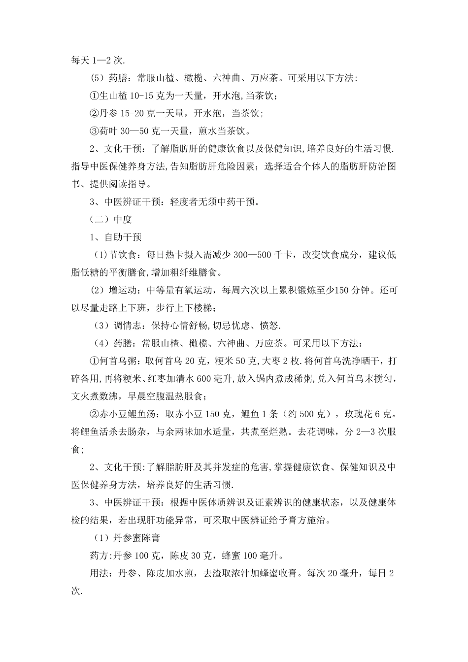 健康干预方案_第3页