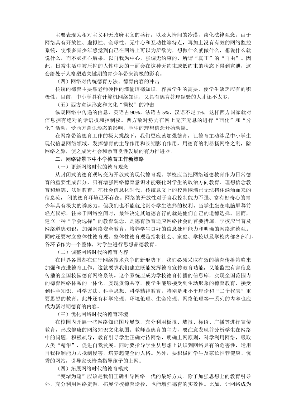 网络背景下对中小学德育的反思_第2页