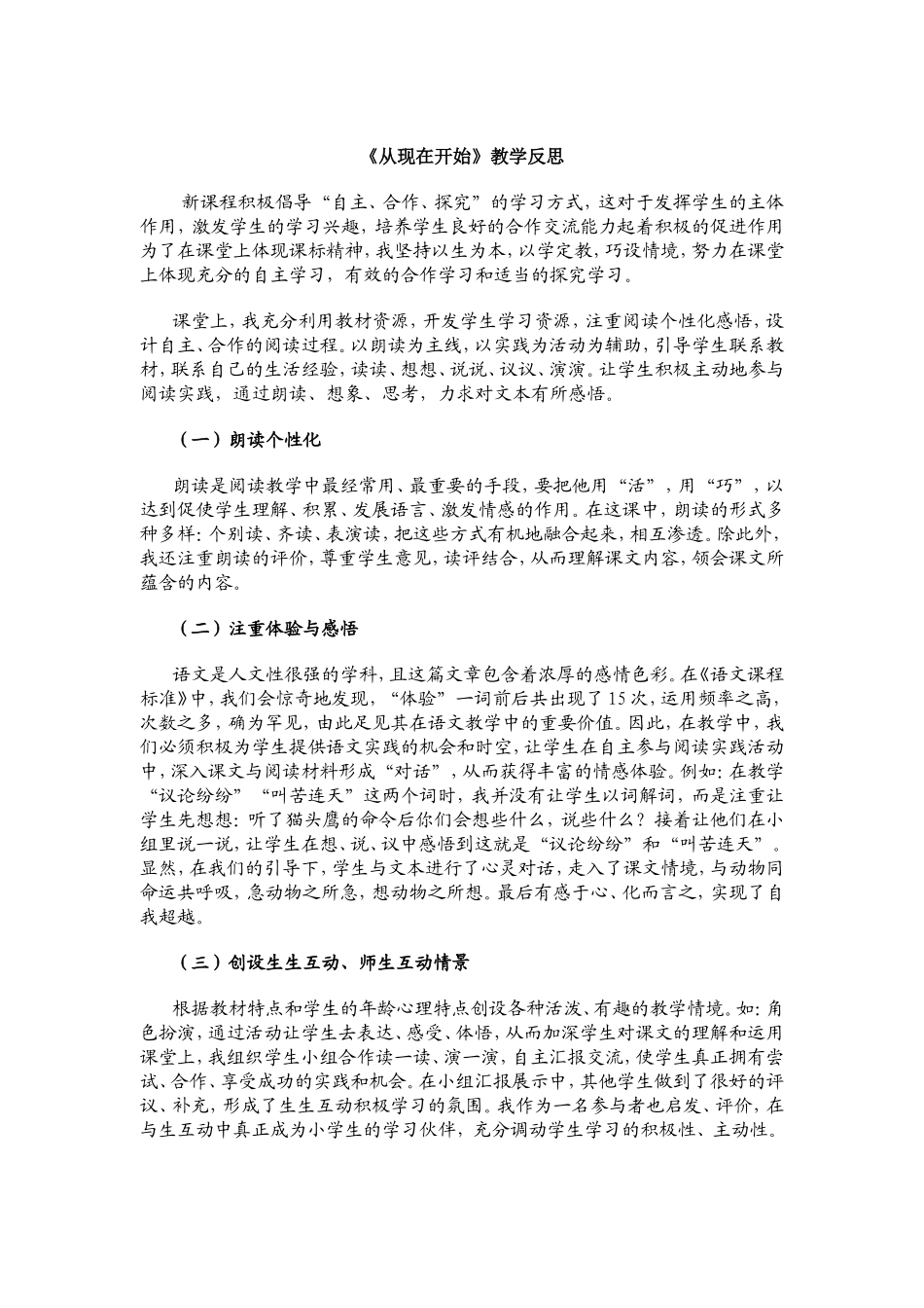 《从现在开始》教学反思_第1页