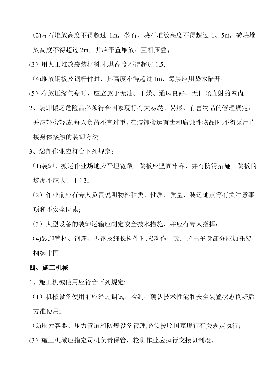 隧道安全技术交底_第2页