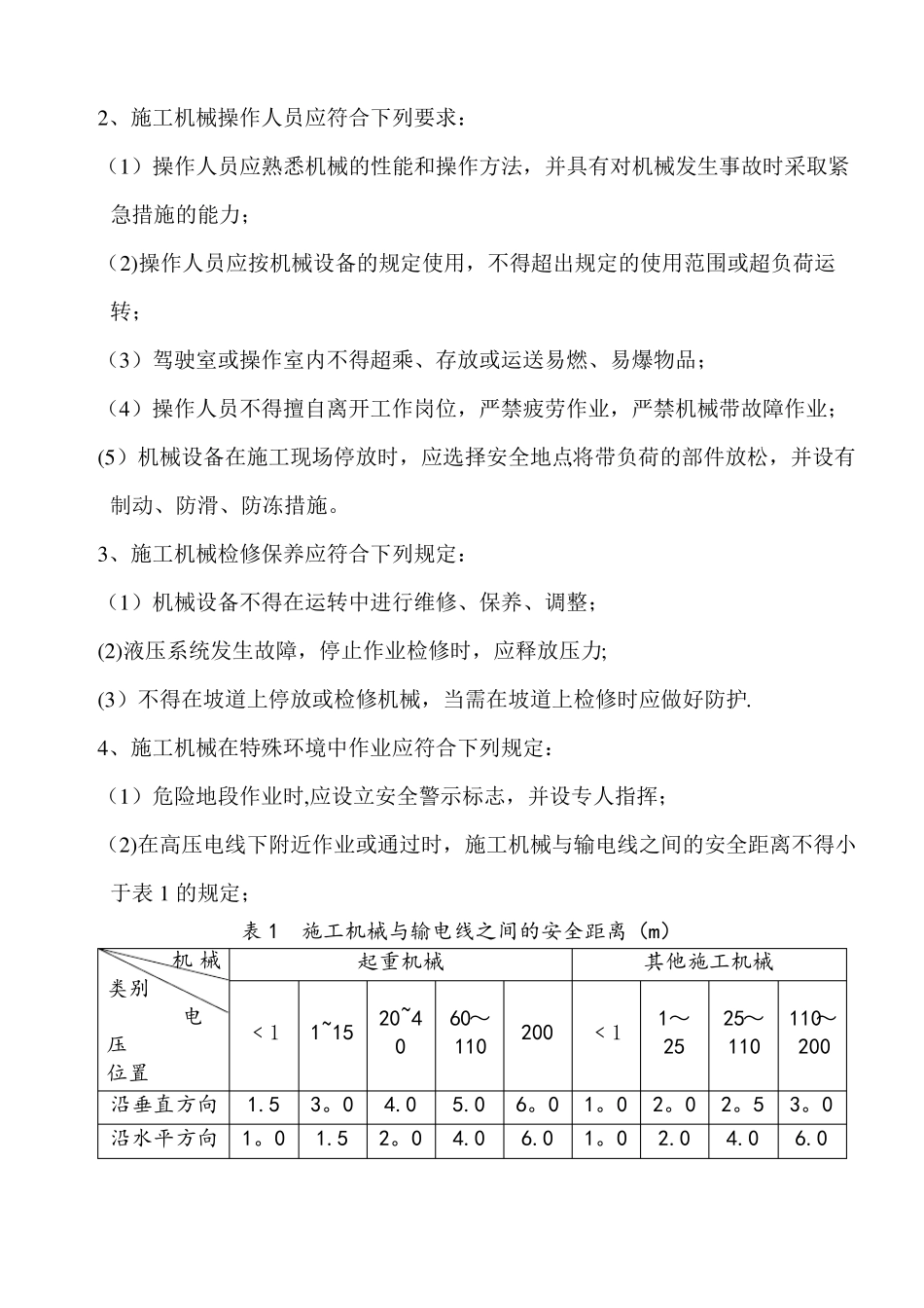 隧道安全技术交底_第3页