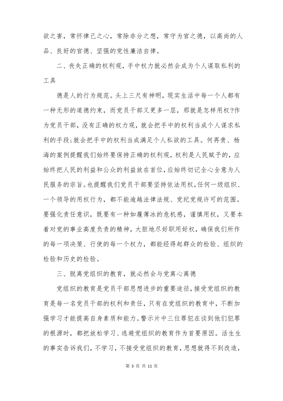 观看警示教育片忏悔录心得体会_第3页