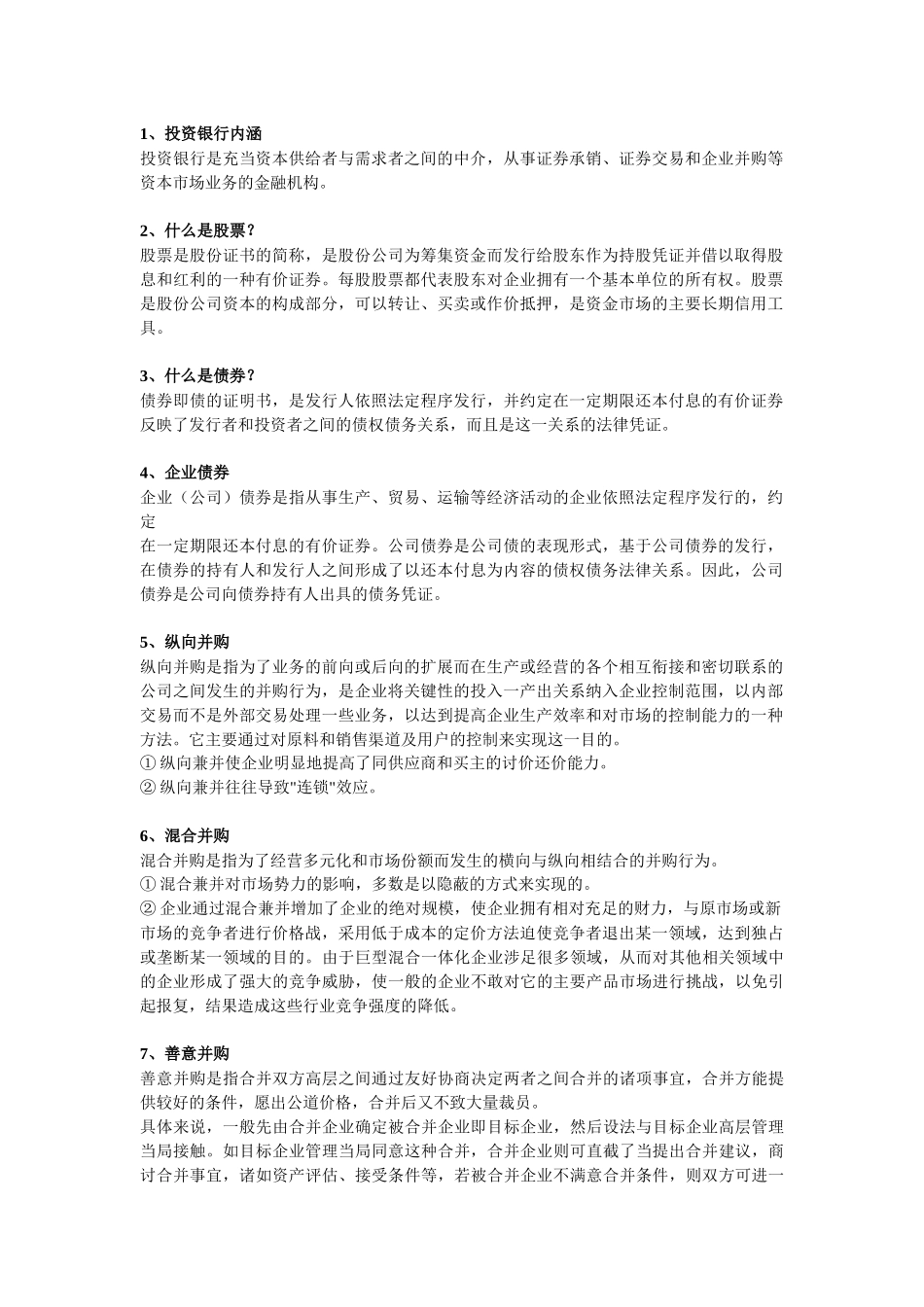 投资银行考点_第1页