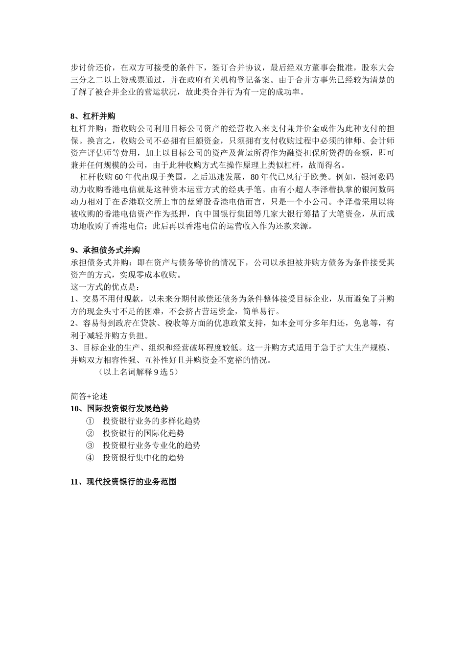 投资银行考点_第2页