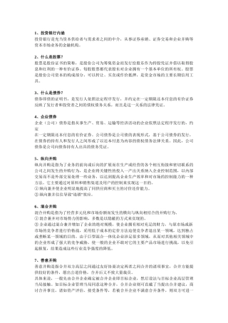 投资银行考点