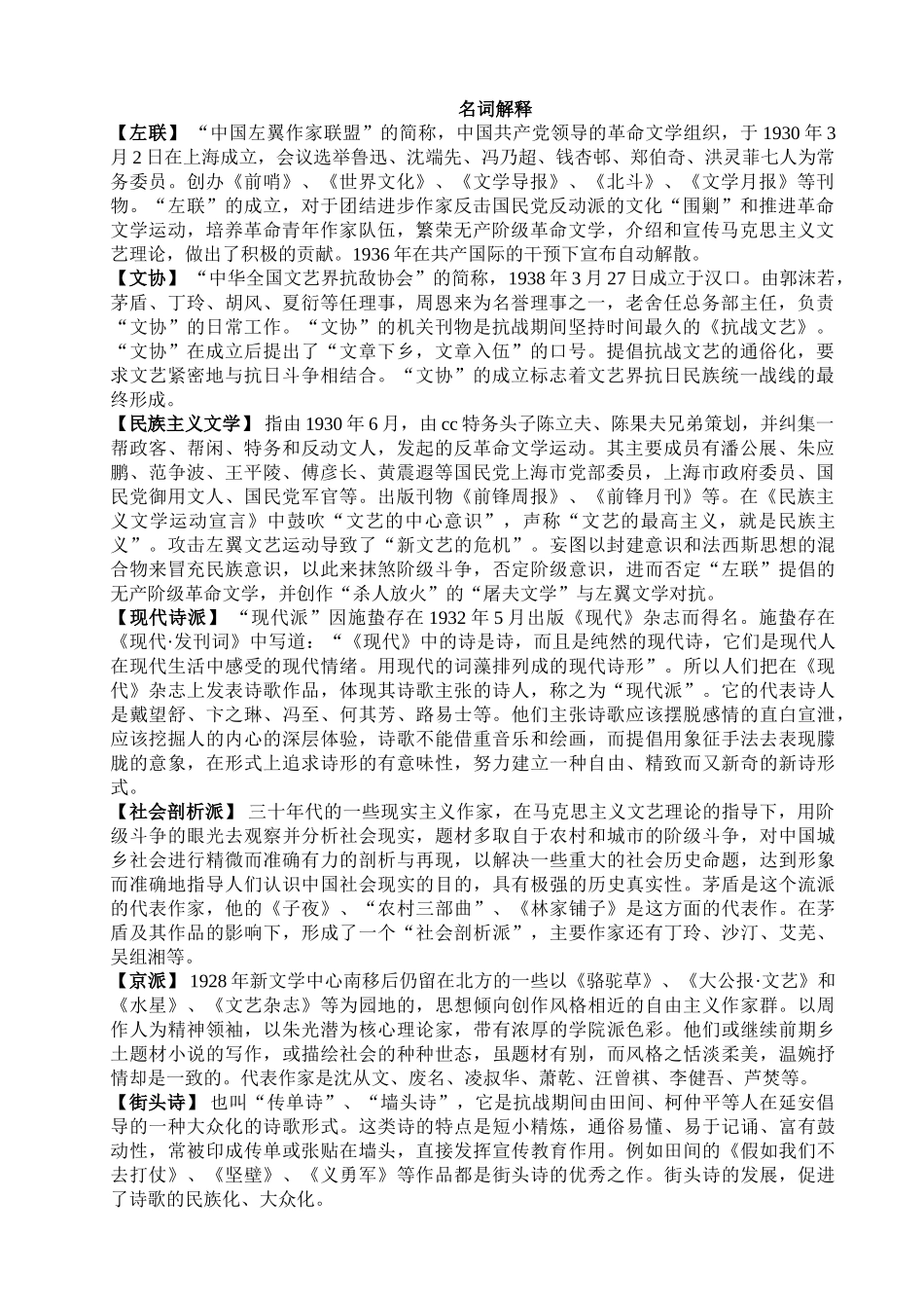 现代文学+名词解释、文学社团等_第1页