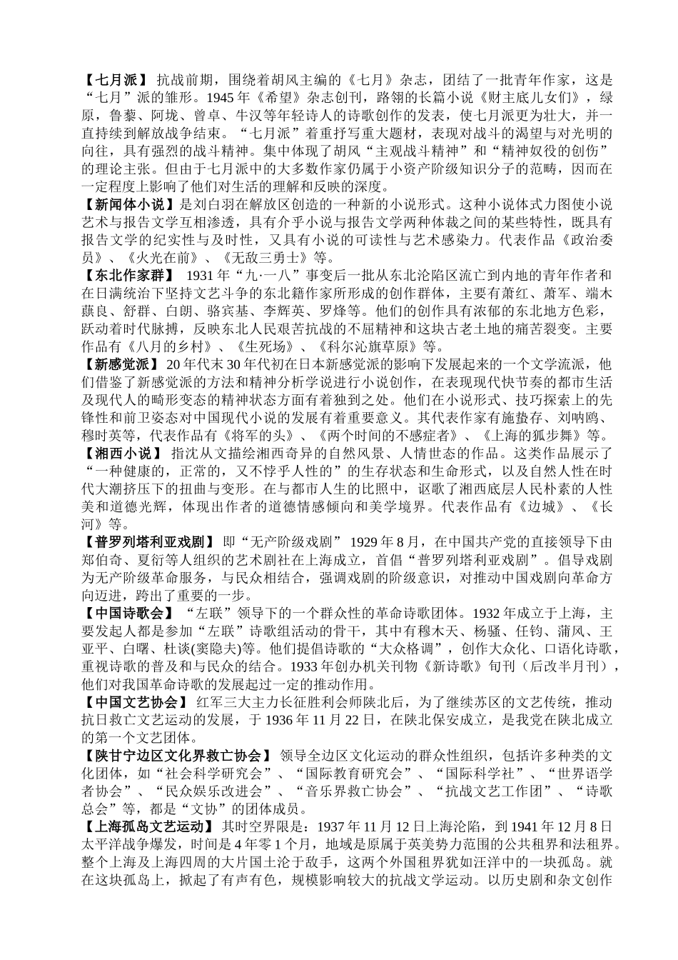 现代文学+名词解释、文学社团等_第2页