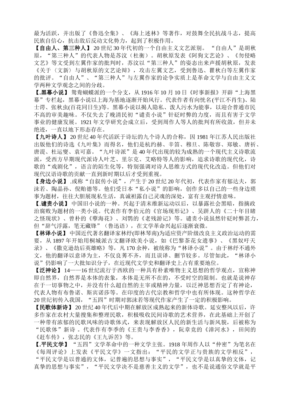 现代文学+名词解释、文学社团等_第3页