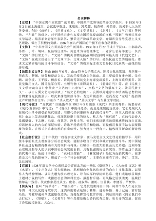 现代文学+名词解释、文学社团等