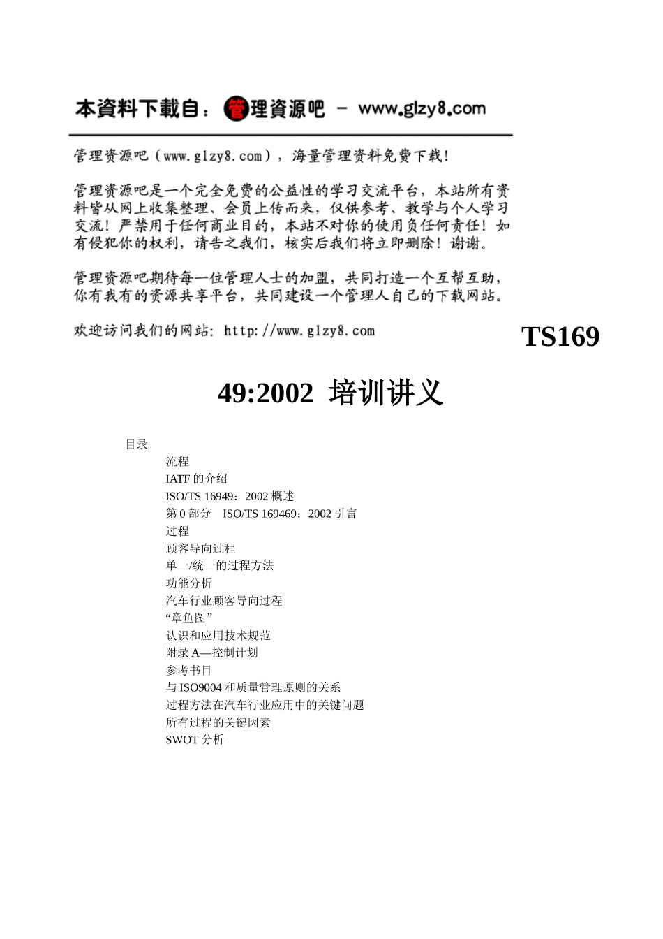 ts16949标准培训_第1页