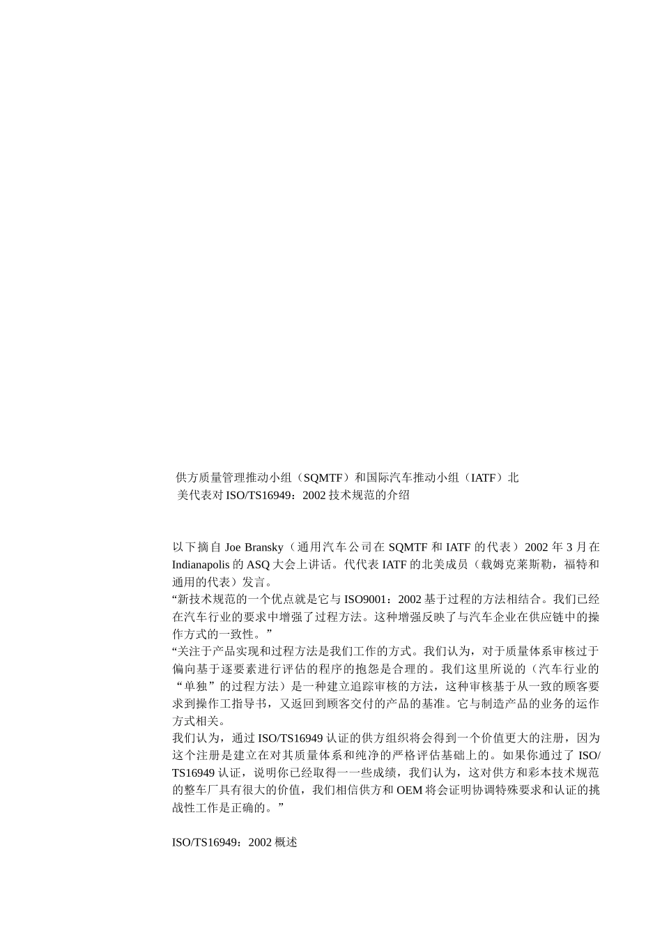 ts16949标准培训_第3页