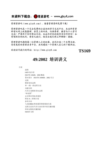 ts16949标准培训