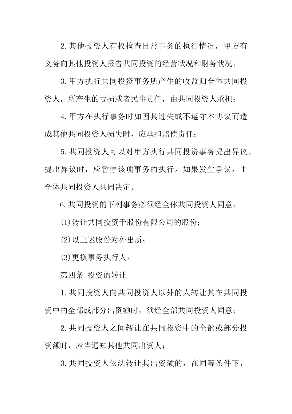 投资入股合作协议书范本(53页)_第3页