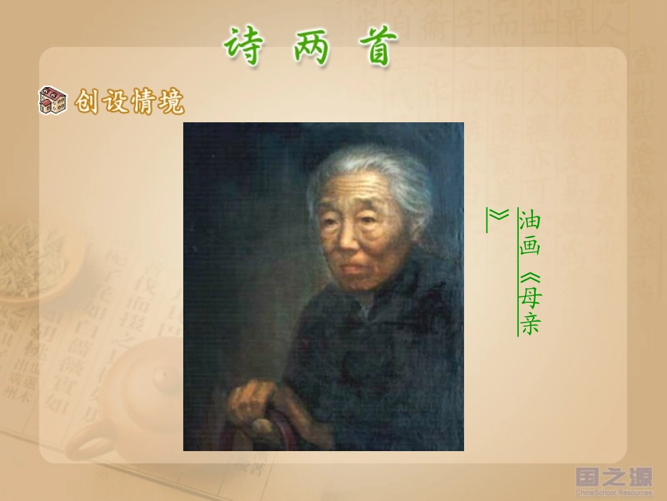 高容《金色花》课件_第2页