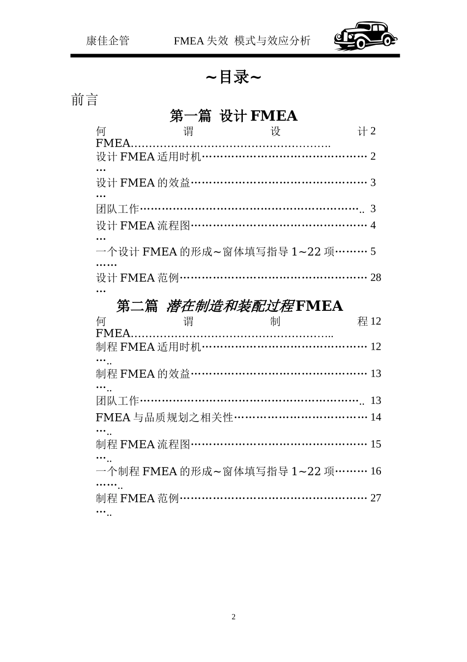 QS9000中FMEA_第2页