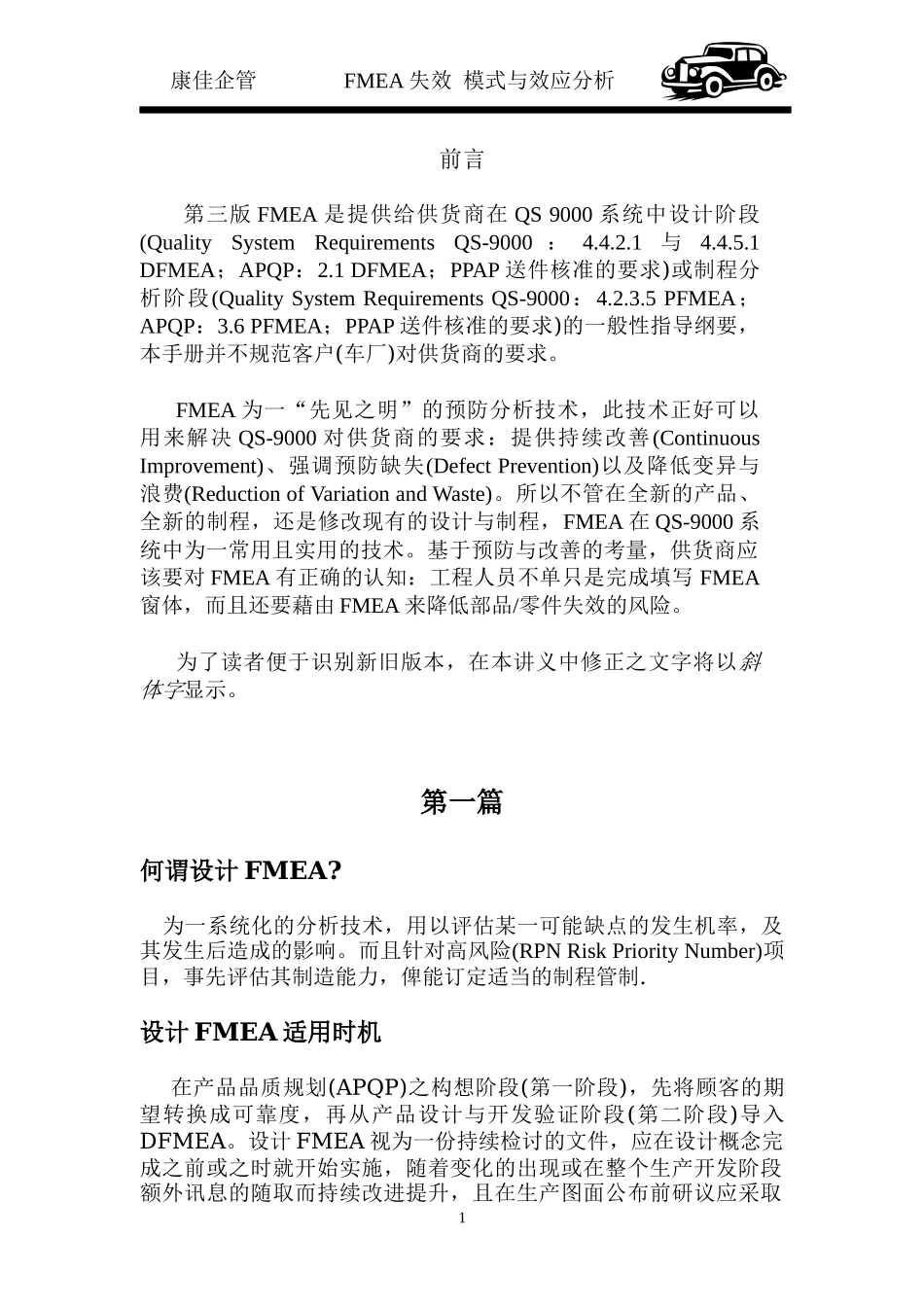 QS9000中FMEA_第3页