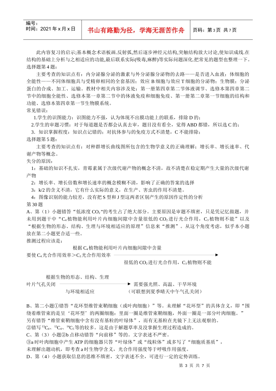 高三教学质量检测考试试卷分析报告_第3页