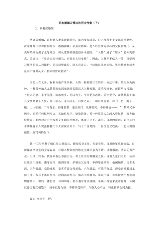 羌族婚姻习惯法的历史考察(下)