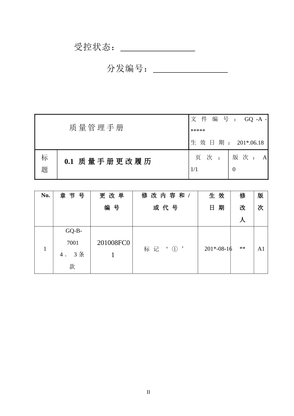 汽车座椅3C认证质量手册_第2页