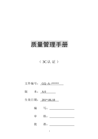 汽车座椅3C认证质量手册