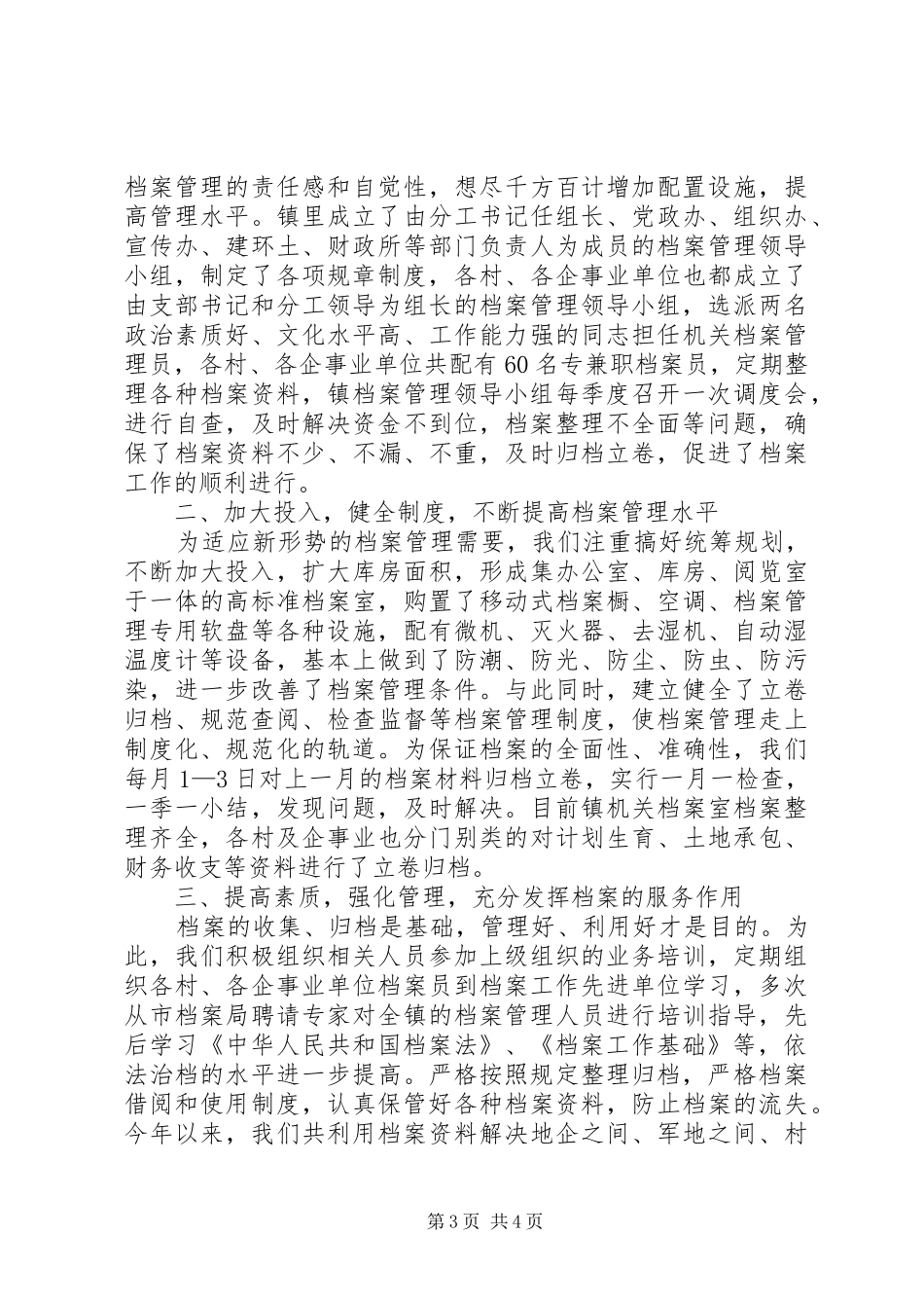 档案工作自查报告范文一：_第3页