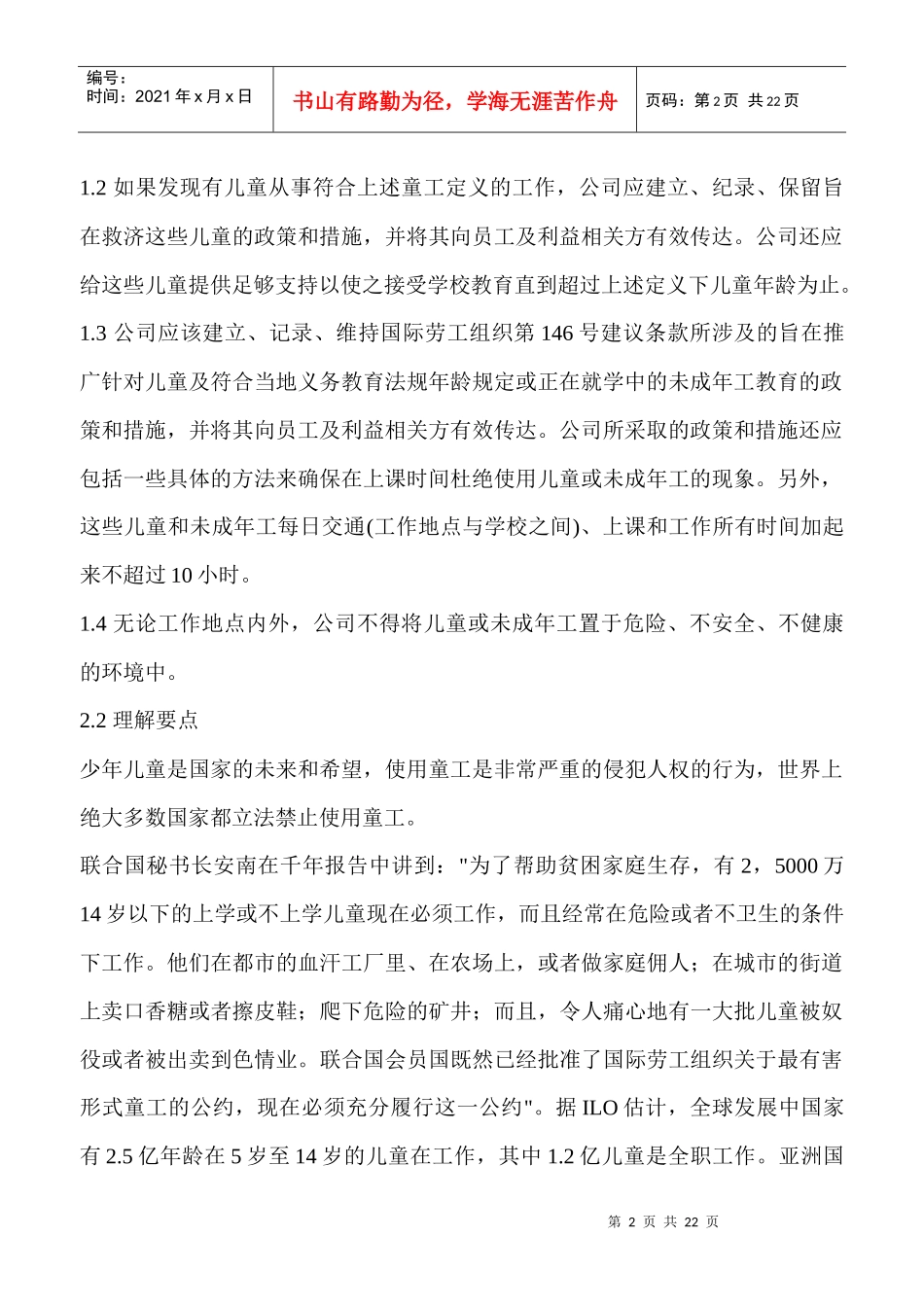 SA8000标准化_第2页