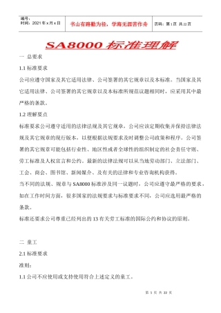 SA8000标准化
