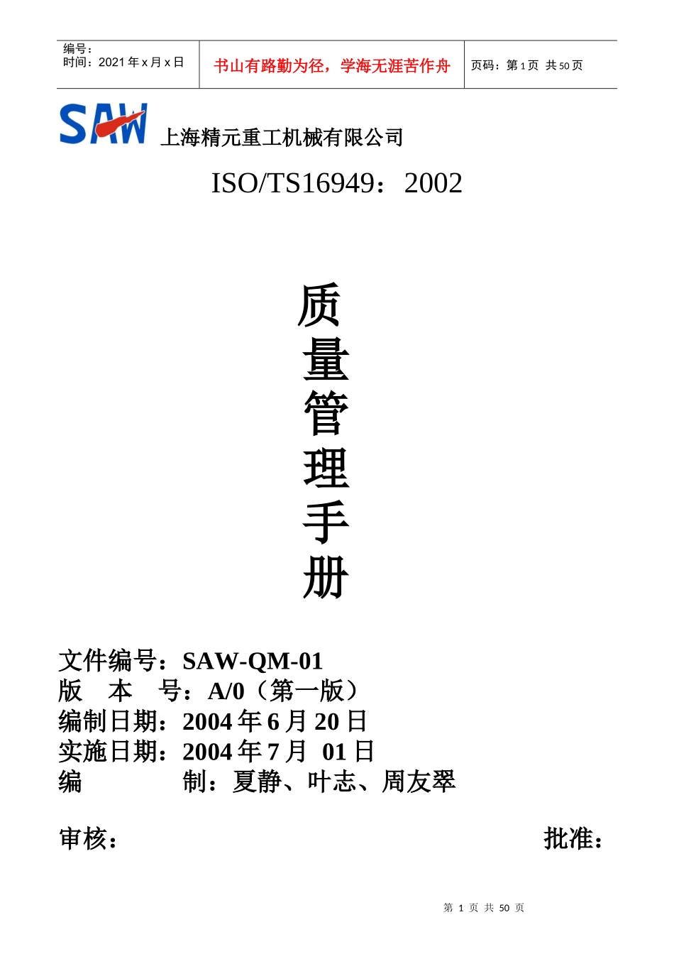 ISOTS16949质量手册_第1页
