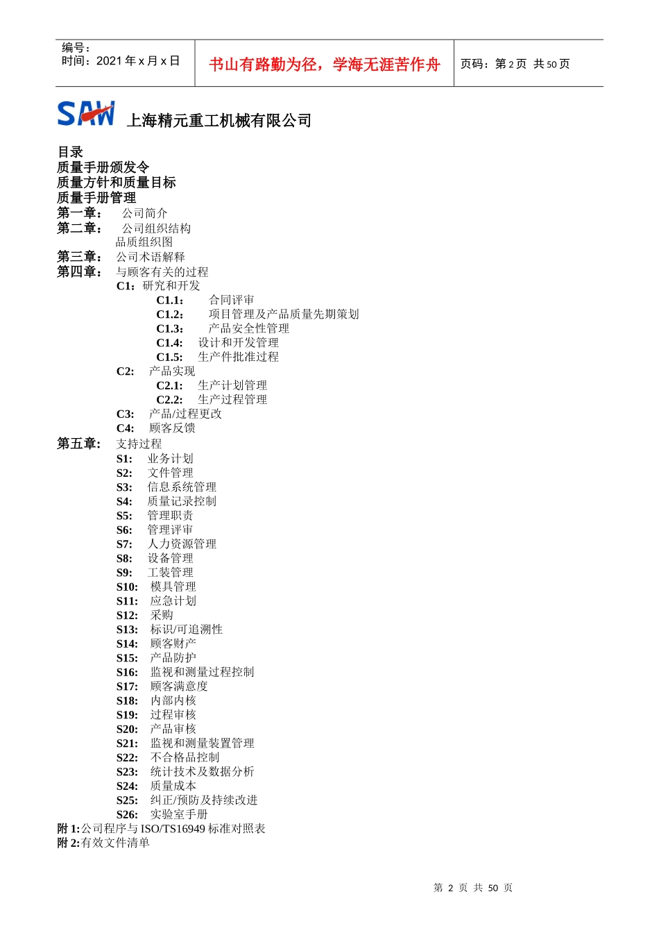 ISOTS16949质量手册_第2页