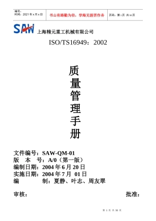 ISOTS16949质量手册