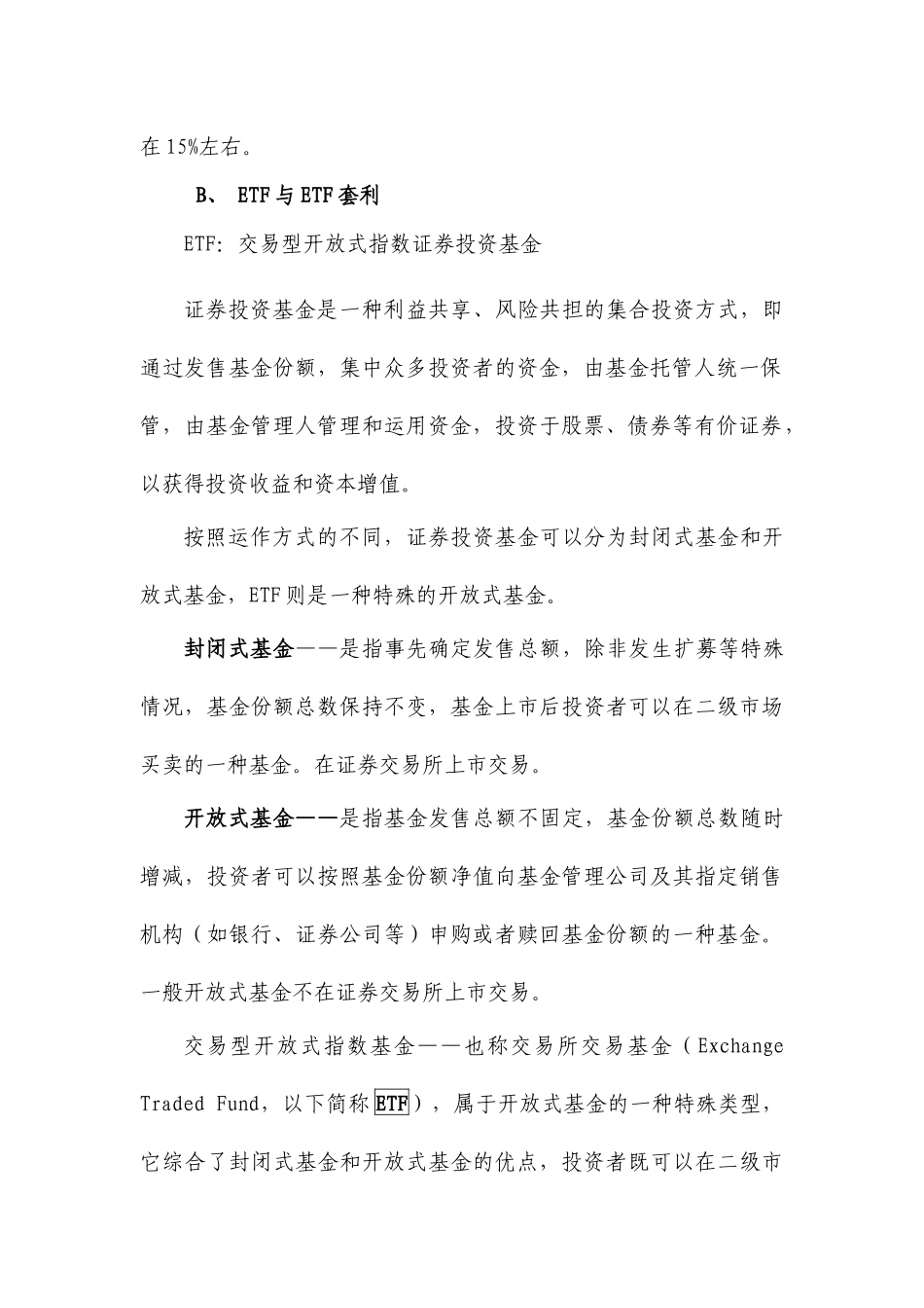 虚拟经济投资组合浅析_第2页
