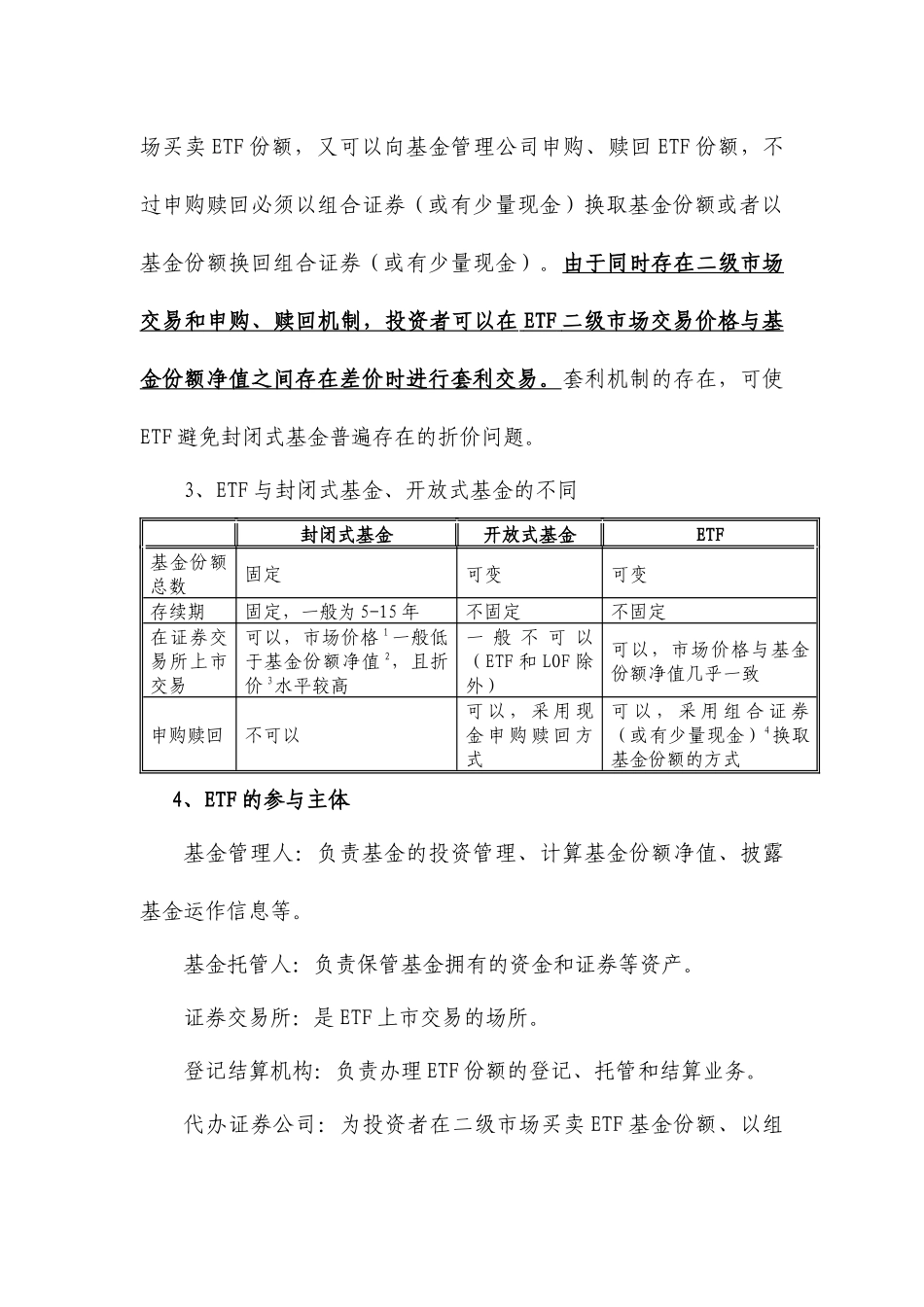 虚拟经济投资组合浅析_第3页