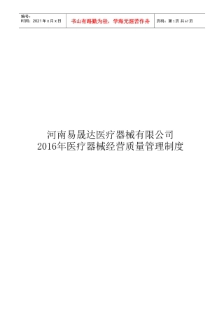医疗器械经营质量管理制度及工作程序全版(DOC67页)