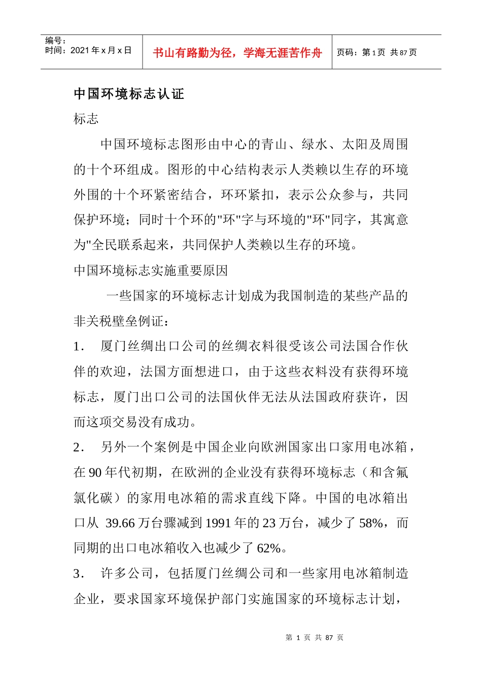 质量管理-各国认证机构简介_第1页