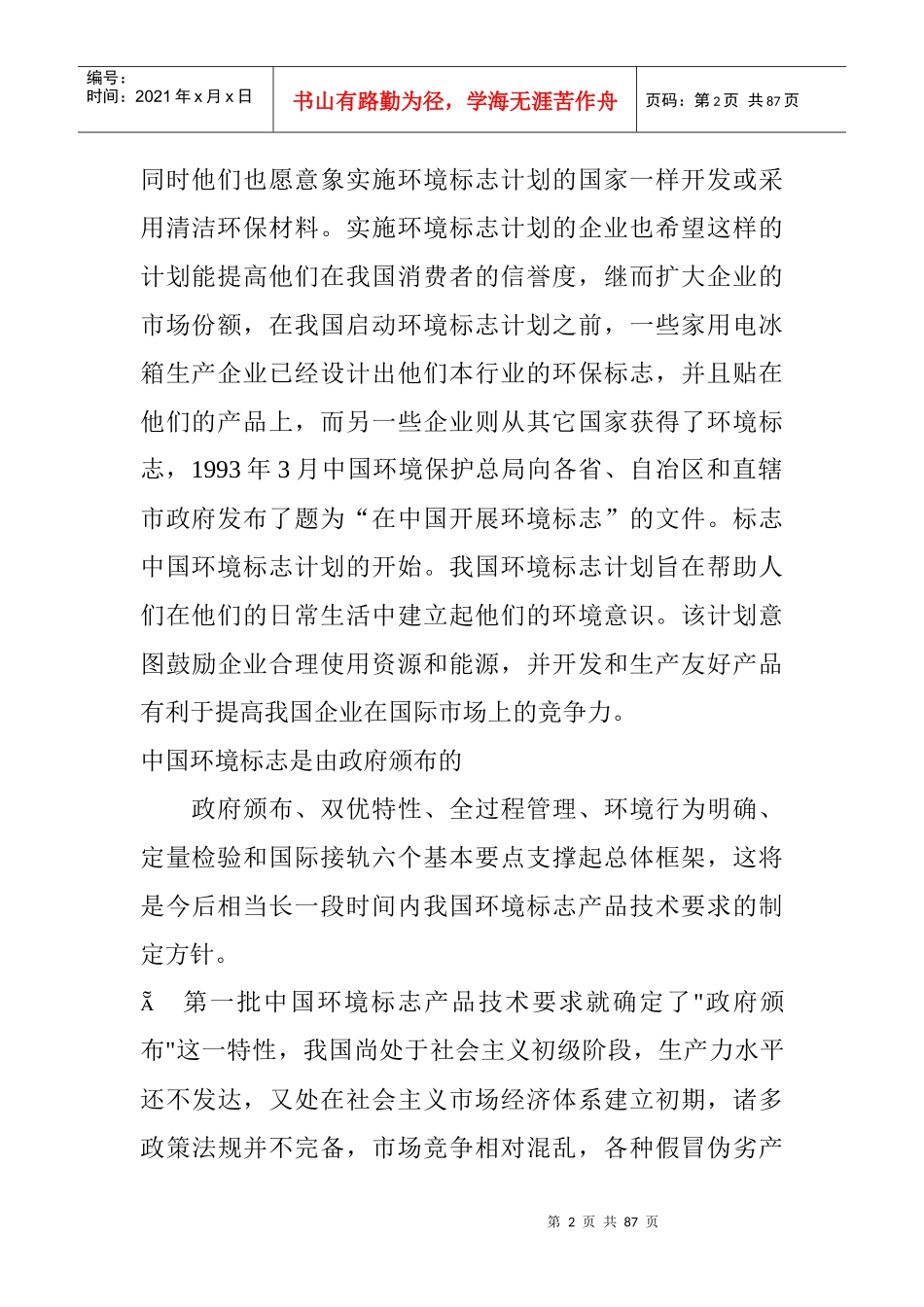质量管理-各国认证机构简介_第2页