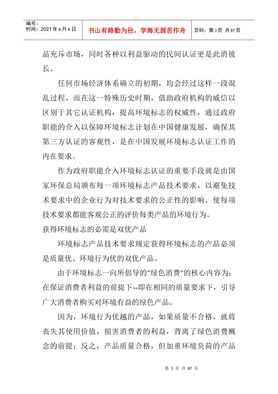 质量管理-各国认证机构简介_第3页