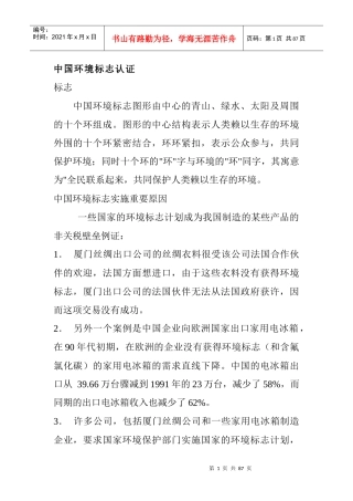 质量管理-各国认证机构简介