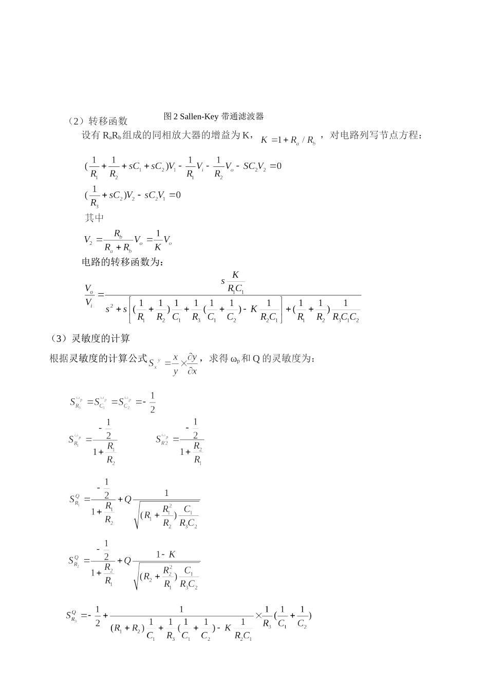 实验报告3基于正反馈结构的带通滤波器的设计_第2页