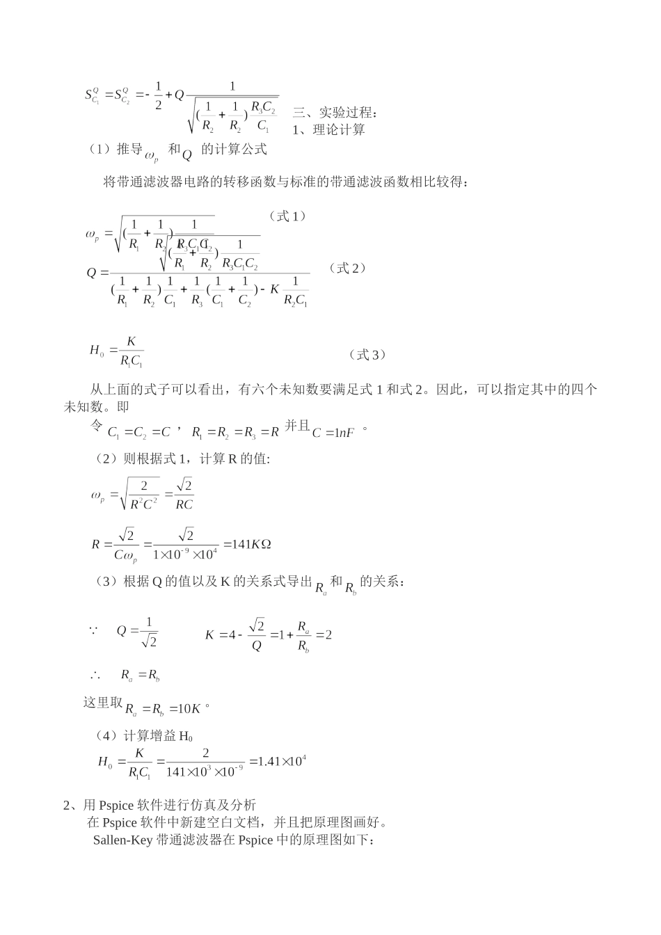 实验报告3基于正反馈结构的带通滤波器的设计_第3页