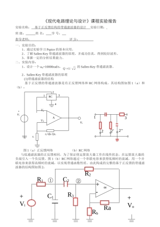 实验报告3基于正反馈结构的带通滤波器的设计