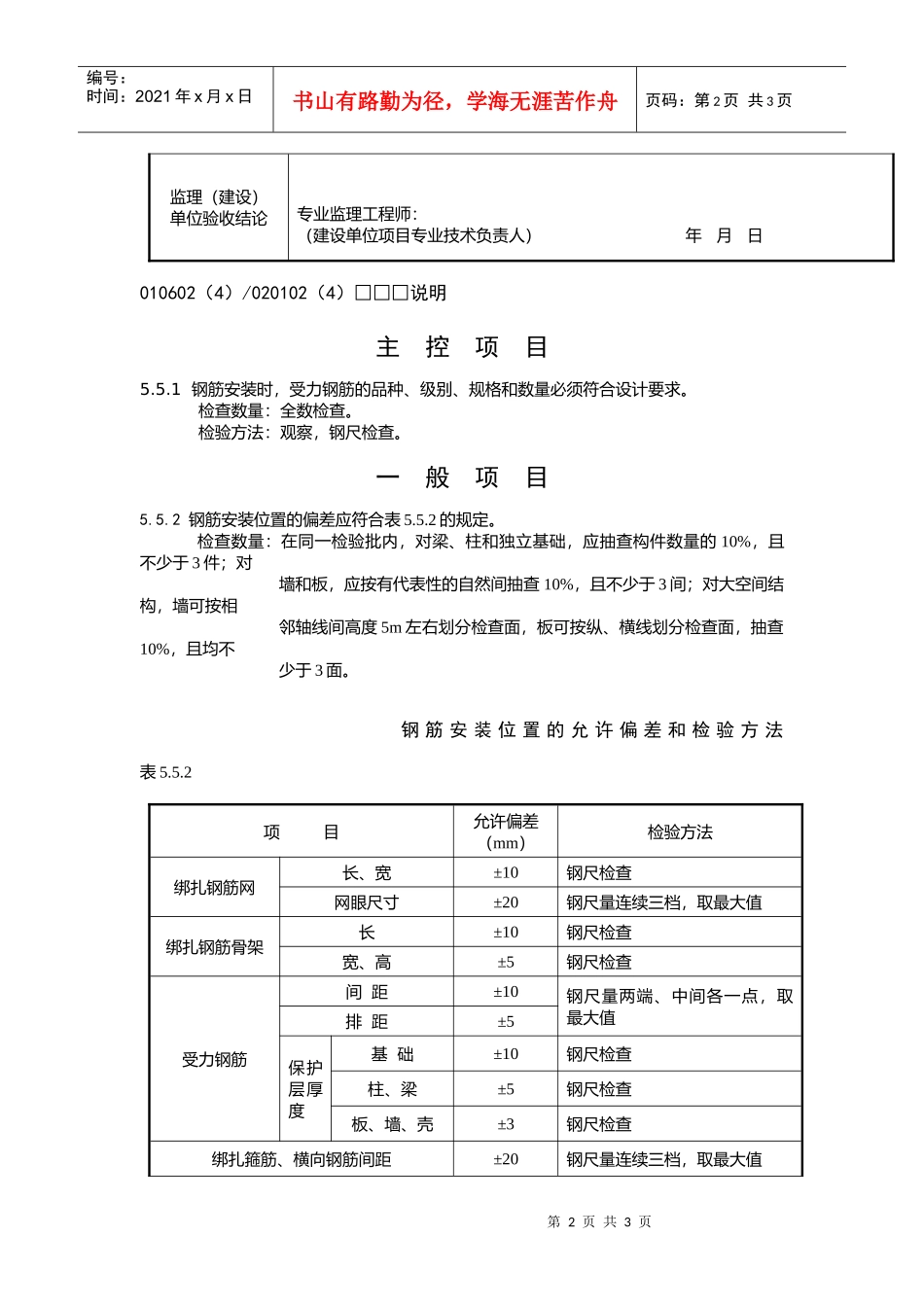 钢筋安装检验批质量验收记录_第2页