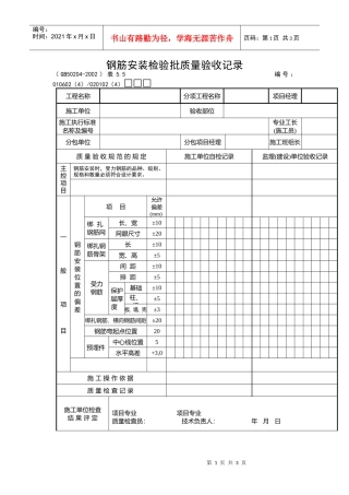 钢筋安装检验批质量验收记录