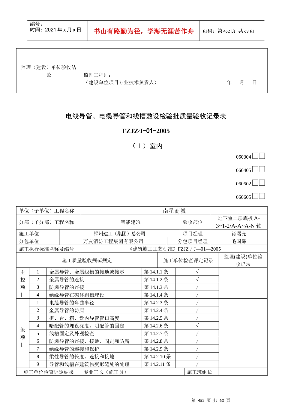 电线导管、电缆导管和线槽敷设检验批质量验收记录表(改)_第2页