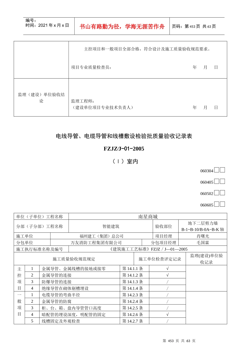 电线导管、电缆导管和线槽敷设检验批质量验收记录表(改)_第3页