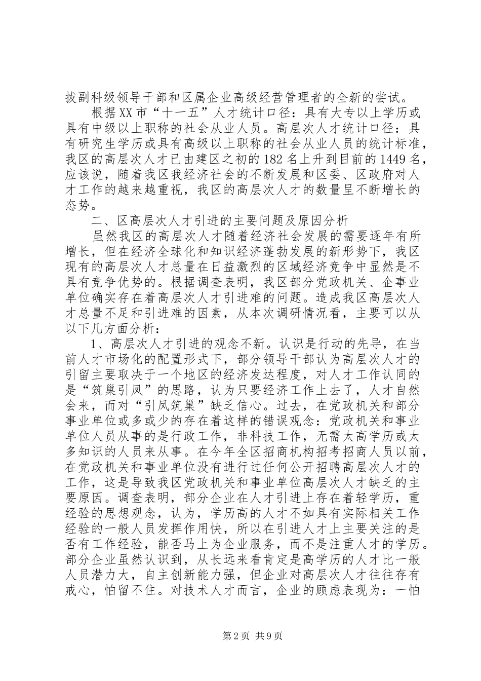 高层次人才引进报告_第2页
